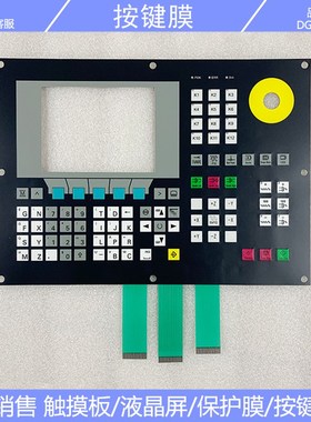 全新 802CE按键面膜 6FC5501-0AB11-0AA0 操作面板膜