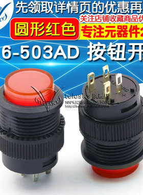 R16-503AD 带灯自锁开关按钮开关/ 圆形16MM 3A/250V红色