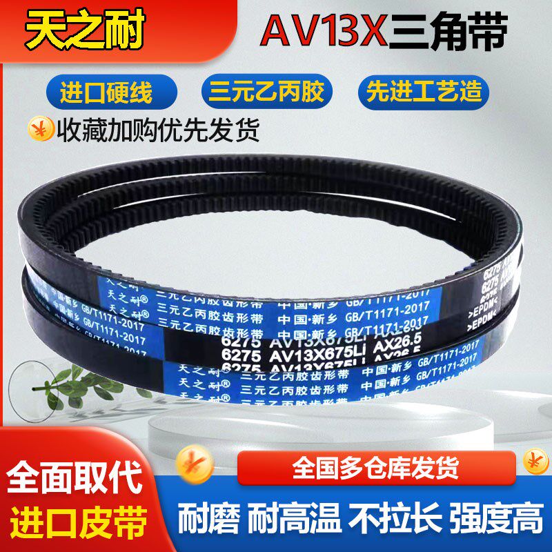 橡胶传动皮带齿形三角带A型AV13X1143 1150 1155 1160 1168 1170