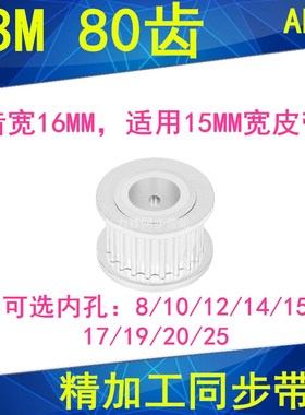现货S3M80齿同步轮齿宽16两面平AF内孔81012141517192025同步带轮