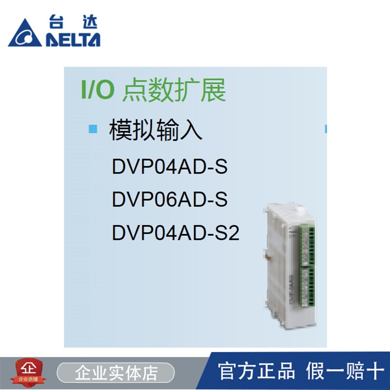 台达 模拟量模块DVP01/02/04/06AD-S/DA-S/XA-S/PT-S/TC-S/PU-S/