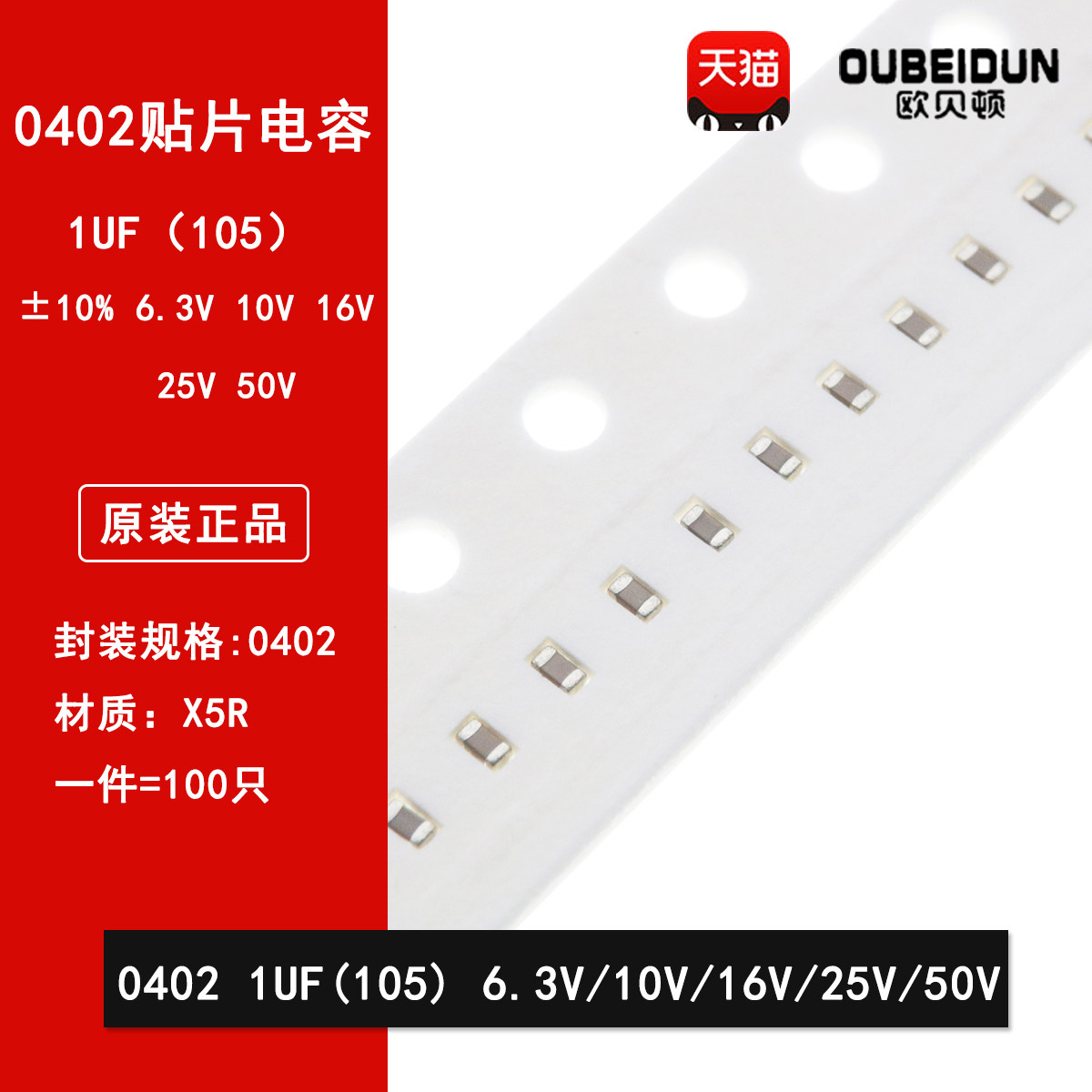 0402 1UF 6.3V 10V 16V 25V 50V 105K 10% X5R贴片陶瓷电容1005