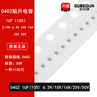 0402 1UF 6.3V 10V 16V 25V 50V 105K 10% X5R贴片陶瓷电容1005