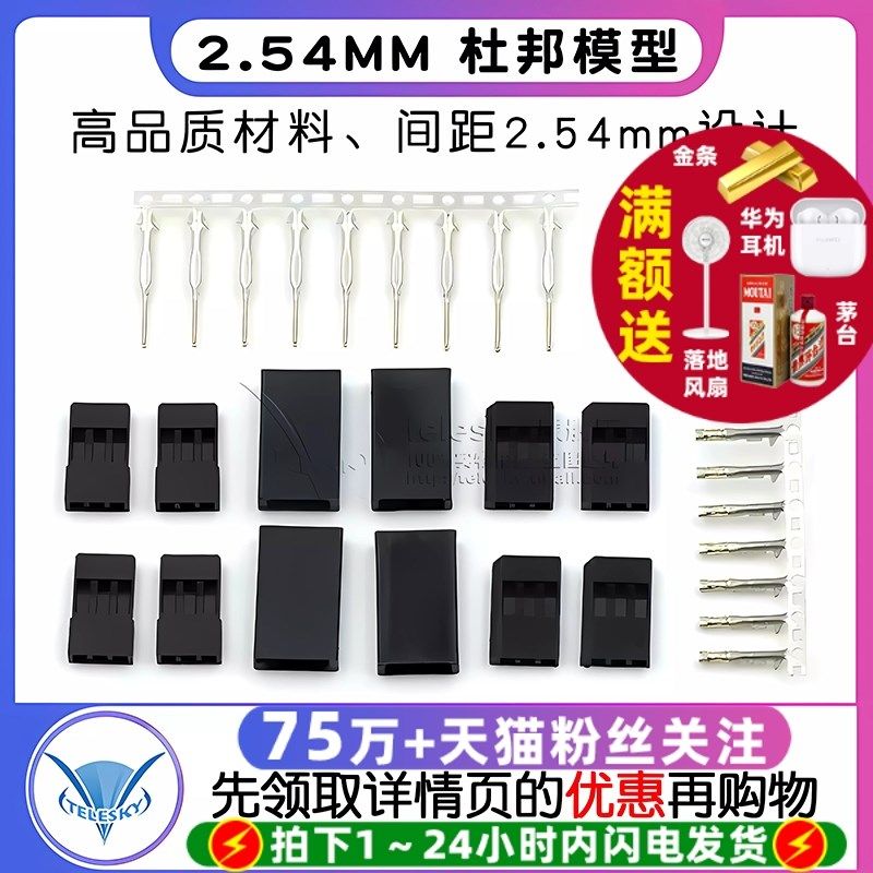 杜邦模型 间距2.54mm 主体 正角 斜角 公母簧片端子铜 3P模型专用