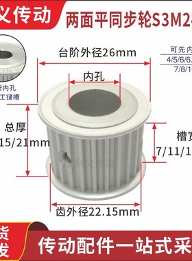 无台S3M24齿同步轮皮带轮AF 24S3M 槽宽7/11/17孔4-10齿外径22.15