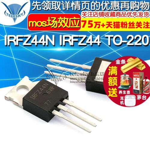TELESKY IRFZ44N IRFZ44 TO-220 直插 芯片 MOSFET mos场效应管