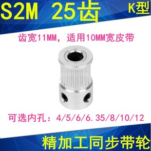 6.35 1012同步带轮S2M皮带轮 S2M25齿同步轮齿宽11凸台K内径4
