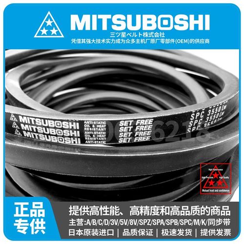 进口日本三之星MITSUBOSHI三角带SPC6300LW 6480LW 6500LW 6700LW