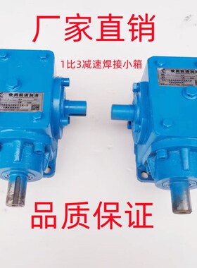 3模小型90度直角减速机电机齿轮变速箱换向器伞形齿轮箱厂家直销