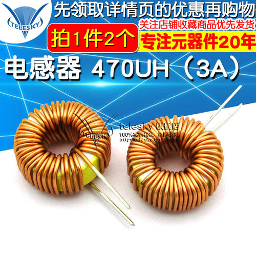 电感器470UH(3A)环形电感绕线电感线圈磁环电感lm2596(2个)
