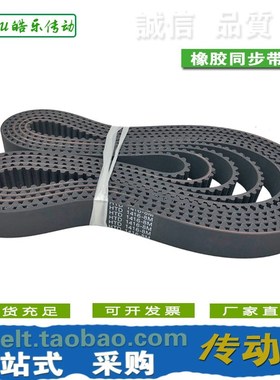橡胶同步带 HTD1416-8M HTD1424-8M 传动带皮带