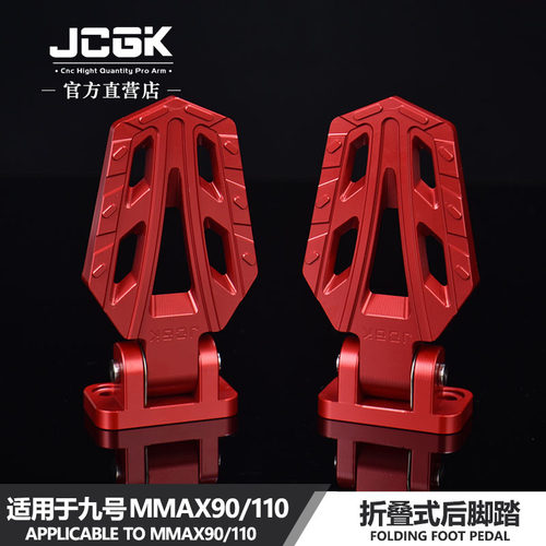 JCGK折叠后脚踏适用于九号机械师MMAX90/110原车平叉改装直上脚蹬