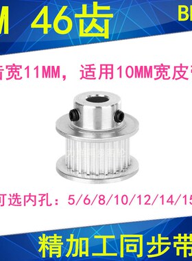 3M46齿同步轮BF齿宽11内孔5/6/8/10/12/14/15 精加工同步带轮现货