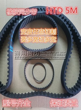 橡胶同步带HTD 5M450 5M460  5M465 5M470 5M475 5M480