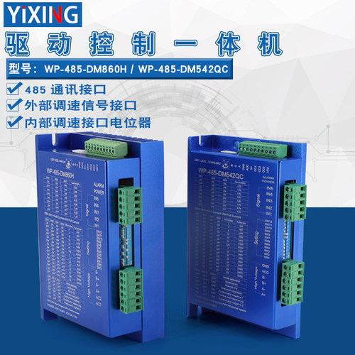 57/86两相步进电机带RS485通讯驱动器MA860H/DM542马达驱控一体机