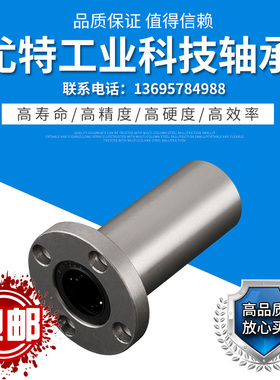 加长圆法兰直线轴承LHFRWM/LMF6LA/LMG03-8/10/12/20/25/30LUU
