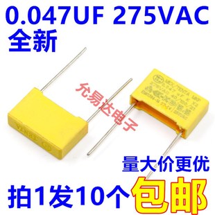 安规电容275V  0.047UF 473K  脚矩=15MM【10只2元包邮】1K95元