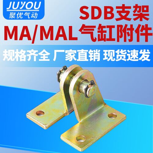 铝合金气缸MAL不锈钢迷你气缸MA摆尾支架SDB16/20/25/32/40脚架