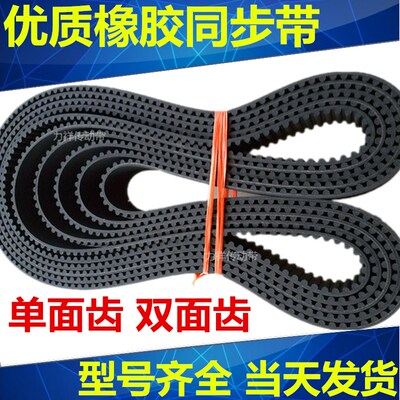 BEIDI橡胶同步带S2M S3M S5M S8M 8YU T5 T10 XH双面齿传动带包邮