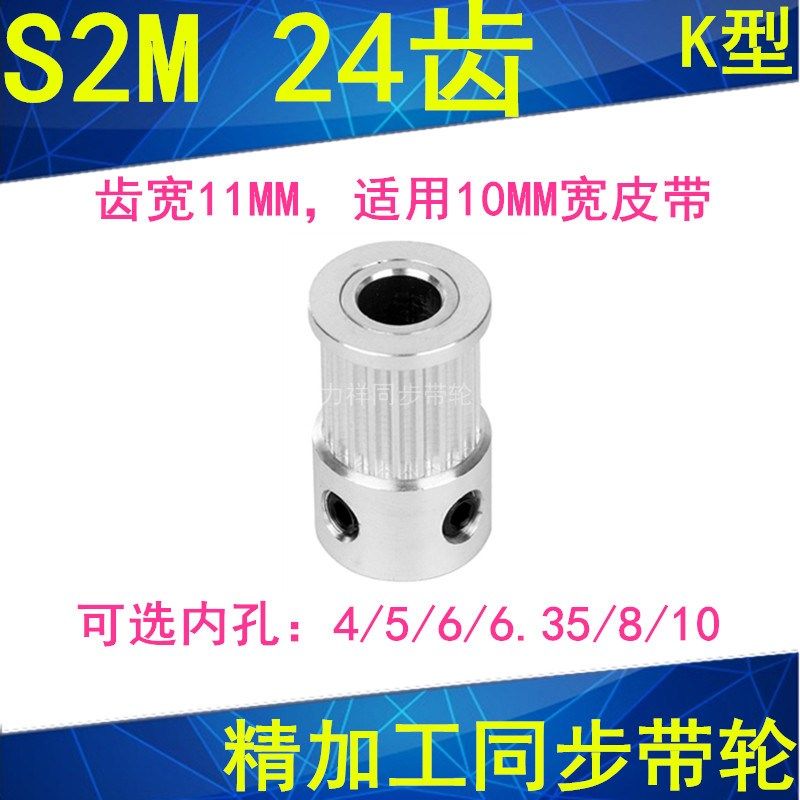 S2M24齿同步轮齿宽11凸台K内径4/5/6/6.35/810同步带轮同步皮带轮