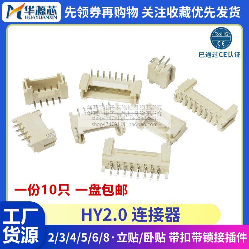 编带 HY2.0带扣贴片插座卧贴立贴 2.0MM间距立式卧式2P3P4P5P6P8P