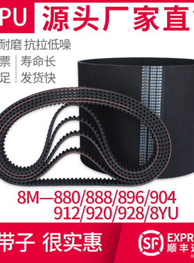 橡胶同步带8M-880S888/896/904/912/920/928/8YU绣花机配件皮带