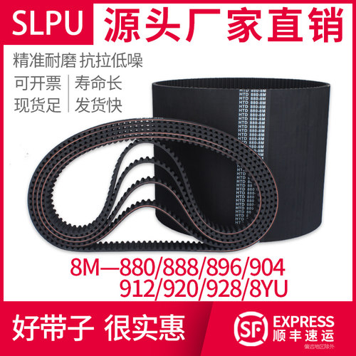 橡胶同步带8M-880S888/896/904/912/920/928/8YU绣花机配件皮带