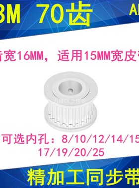 现货S3M70齿同步轮齿宽16两面平AF内孔81012141517192025同步带轮