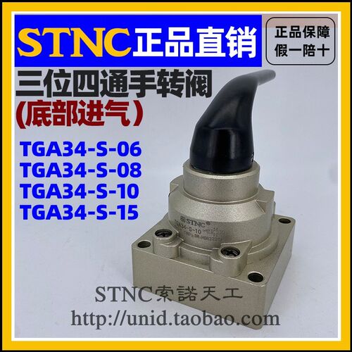 【STNC索诺天工】TGA34-S-08 10 15 三位四通中封 底部接管手转阀