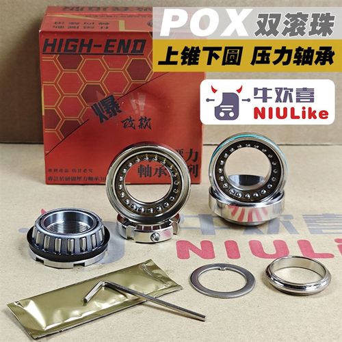 POX双滚珠压力轴承车魔人 九号机械师110 F90M C90 极核AE2 4 UBE