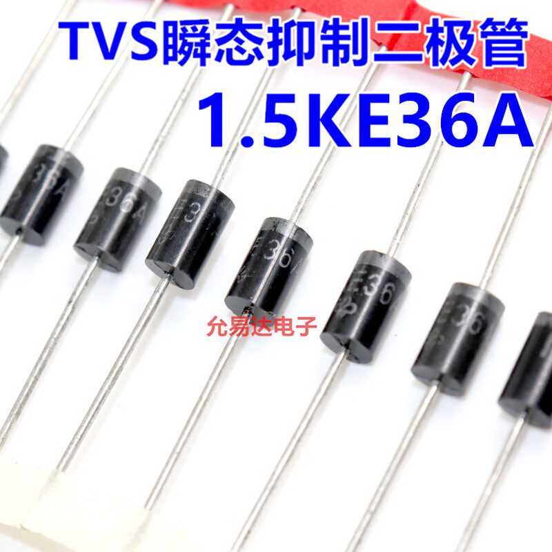 1.5KE36A (单向) TVS瞬态抑制二极管【20只5元】1K165元