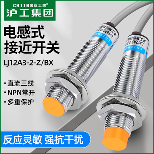 BX三线NPN常开M12感应器传感器6 36V220V 沪工接近开关LJ12A3