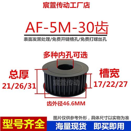 5M30齿 同步轮 槽宽17/22/27 45号钢AF两面平同步皮带轮内孔10-25