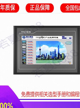 MCGS昆仑通态TPC1570GI GN 1530NI 1431 1231 1561HII 1261触摸屏