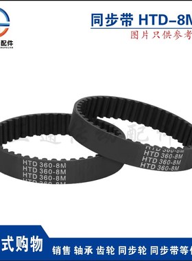 黑色橡胶同步带HTD8M 2120/2128/2136 节距:8MM 宽度可裁切