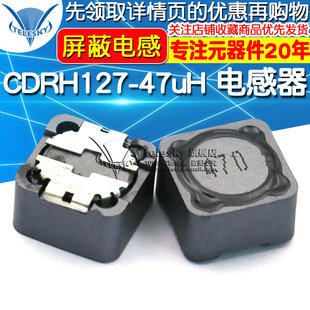 470 屏蔽电感 贴片功率电感 CDRH127 7MM 电感器 2个 47uH