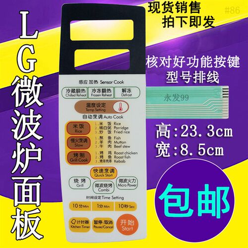 LG微波炉MG-5530ST,5529STW,5529STV WD800W面板按键薄膜开关