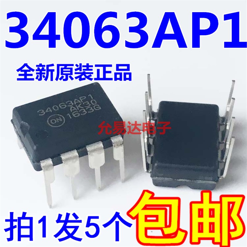 进口全新原装MC34063  34063AP1直插DIP【5只7元包邮】