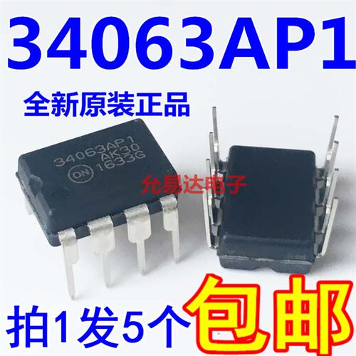 进口全新原装MC34063  34063AP1直插DIP【5只7元包邮】