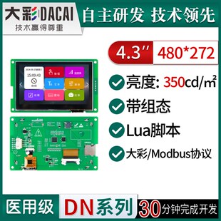 组态 脚本 DC48270DN043 低功耗 大彩4.3寸DN型串口屏