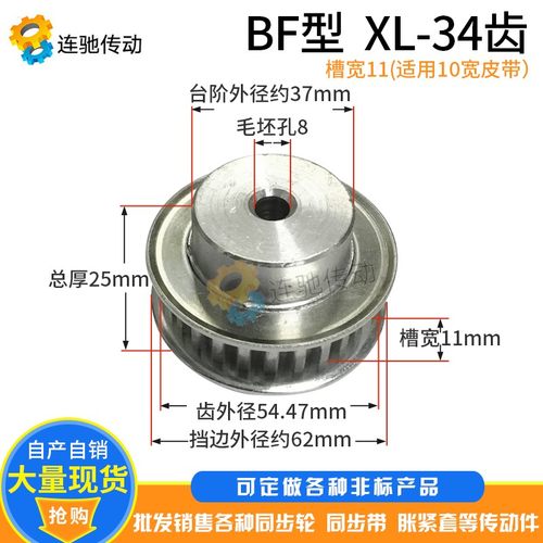 常规XL34齿/XL33齿 铝合金XL型同步带轮同步轮齿数34XL 内孔8