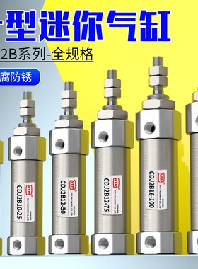 气动小型不锈钢迷你气缸微针笔形纺织机专用CDJ2B10 16-10-20-25B