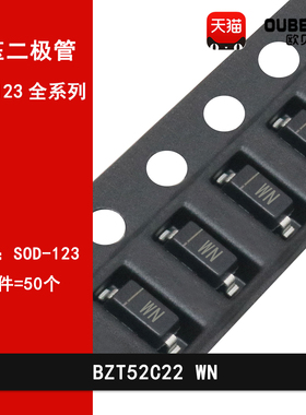 BZT52C22 WN 22V 贴片稳压二极管SOD-123