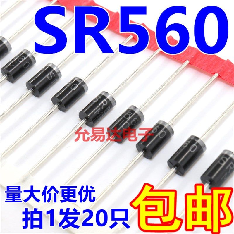 SR560 DO-41 二极管 5A60V 【20只5元包邮】1K180元