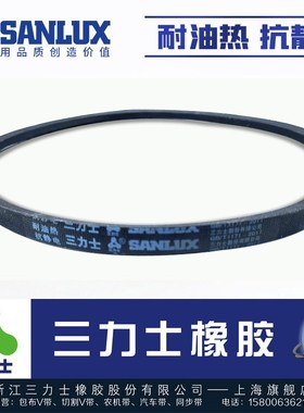 三力士耐油热抗静电三角皮带A1041Li 1050 1067 1092 1100 1120