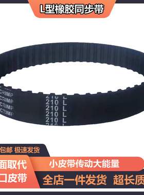 橡胶同步带382L 390L 394L 397L 400L 405L 409L齿型传送传动皮带