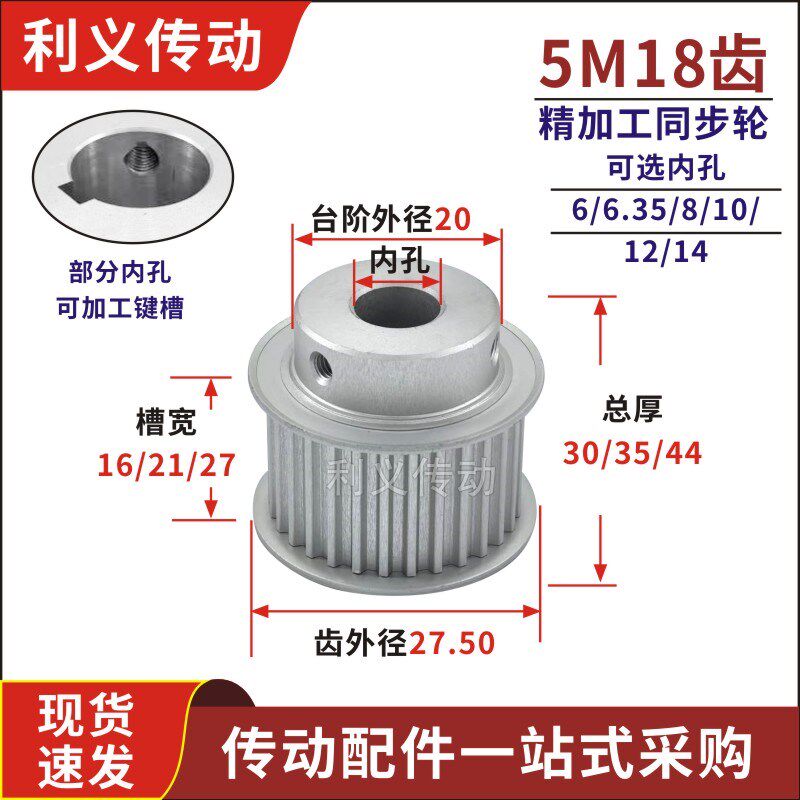5M18齿 精加工同步皮带轮 槽宽16 BF型同步轮传动带轮 成品孔6-14