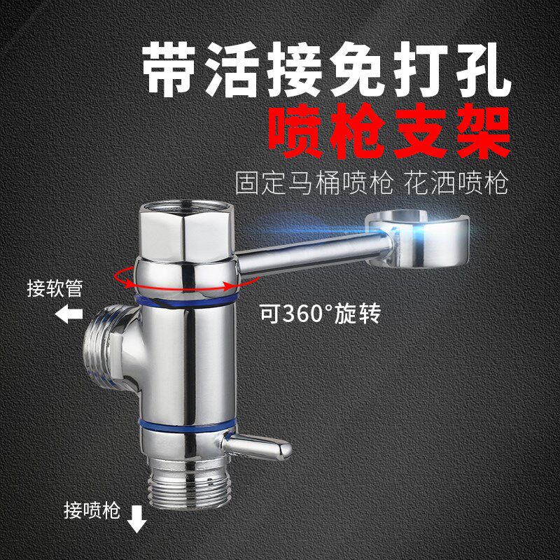 马桶喷枪伴侣旋转支架妇洗器喷头挂座免打孔底座三角阀水龙头配件