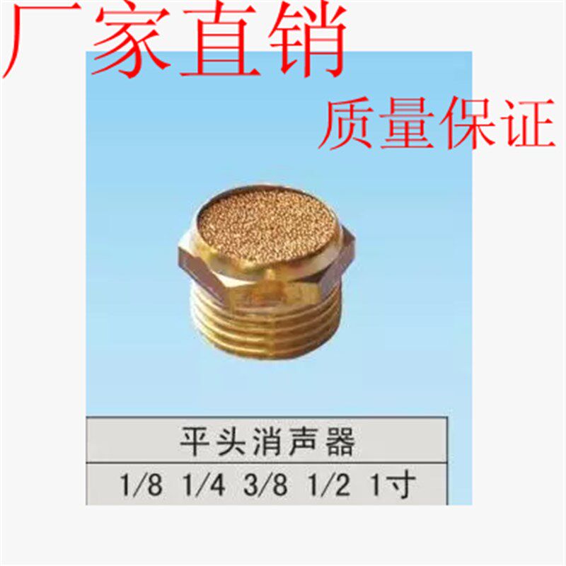 直供气动平头消声器1分234寸bslm 0102030406铜全场包邮送礼