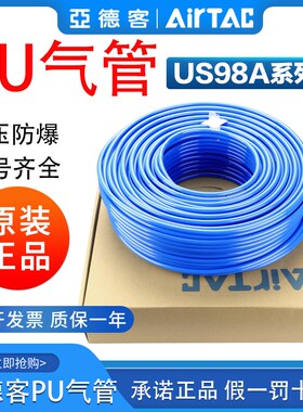 airtac亚德客US98A气管聚酯PU4X2.5/6X4/8X5/10X6.5/12X8/16X12mm